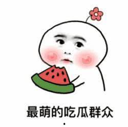 娱乐吃瓜八卦图片大全